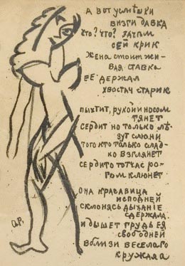 Olga Rozanova and Kasimir Malevich, Ingra v adu (A Game in Hell)., lithograph, 1914. Alumni Annual Giving Program, 1982.